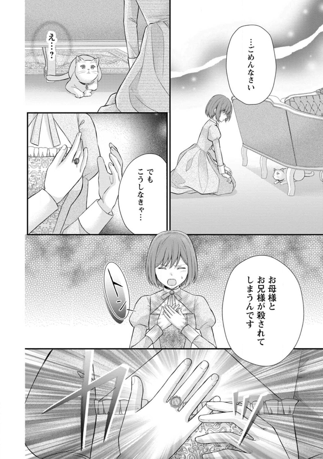 Noroi de Neko ni Sareta Akujo, Outaishi ni Hirowareru. Chapter 22.3 9ページ