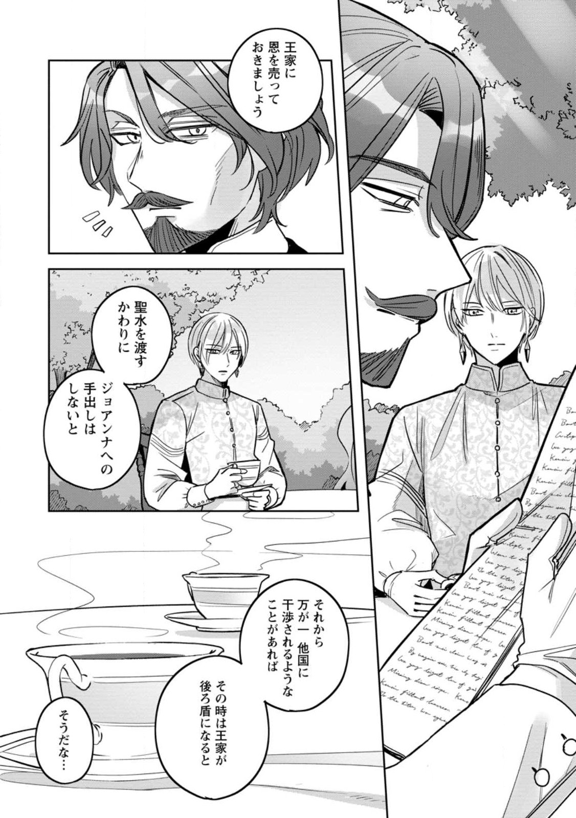 Yakutatazu Skill Login Bonus de Suterareta Reijou ga, Hontou no Shiawase wo Tsukamu Made Chapter 13.3 1ページ