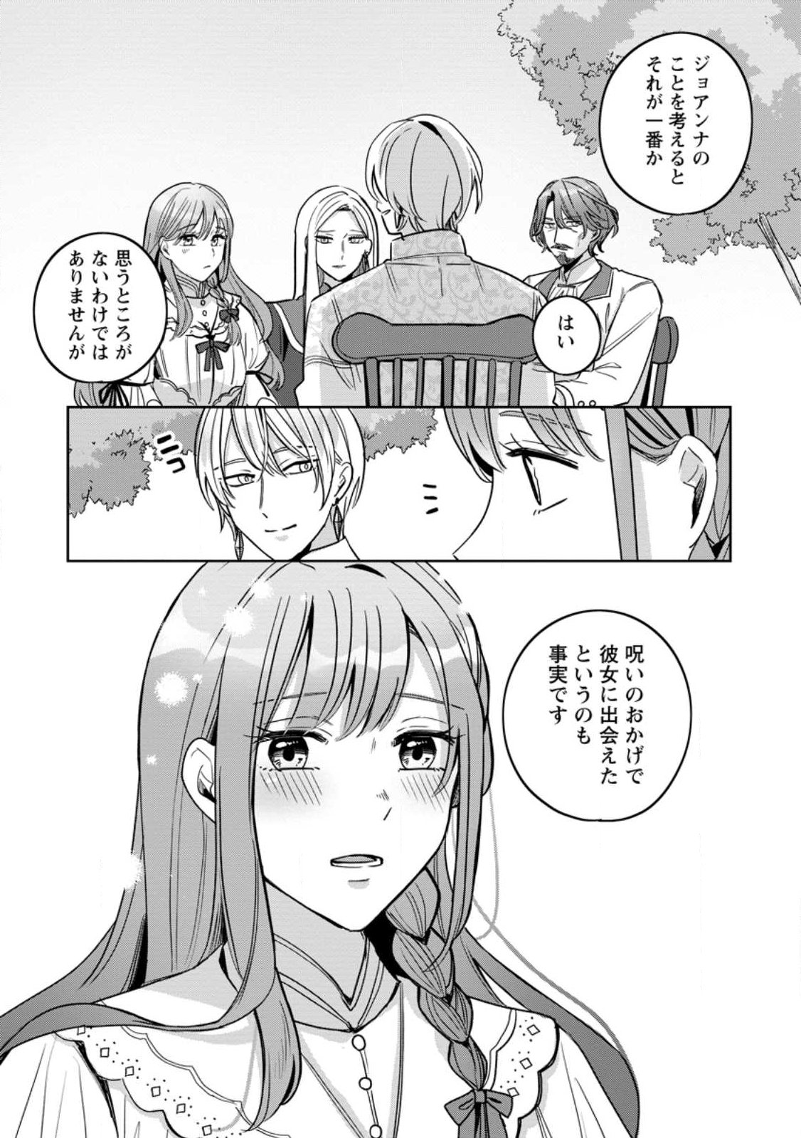 Yakutatazu Skill Login Bonus de Suterareta Reijou ga, Hontou no Shiawase wo Tsukamu Made Chapter 13.3 2ページ