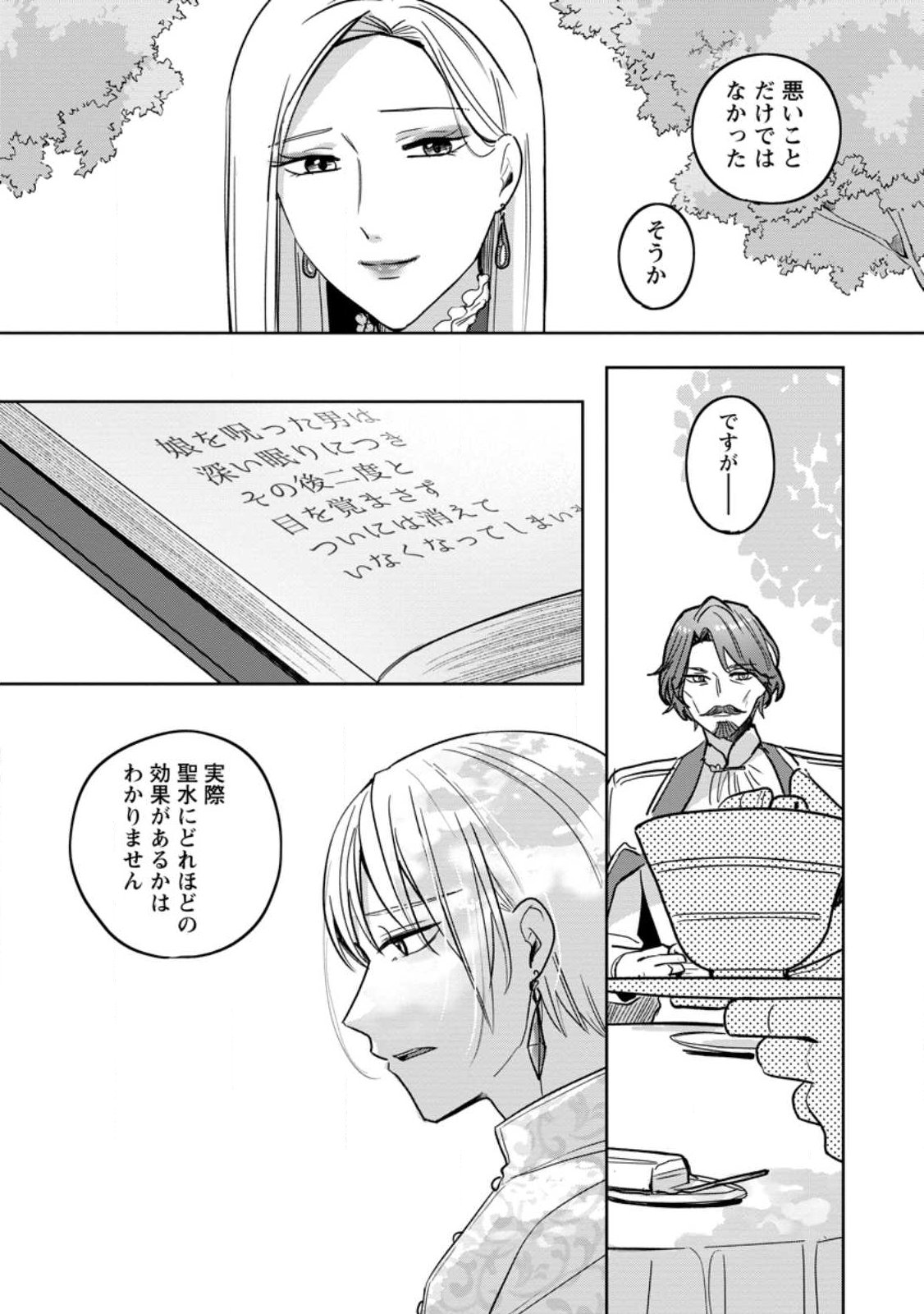 Yakutatazu Skill Login Bonus de Suterareta Reijou ga, Hontou no Shiawase wo Tsukamu Made Chapter 13.3 3ページ