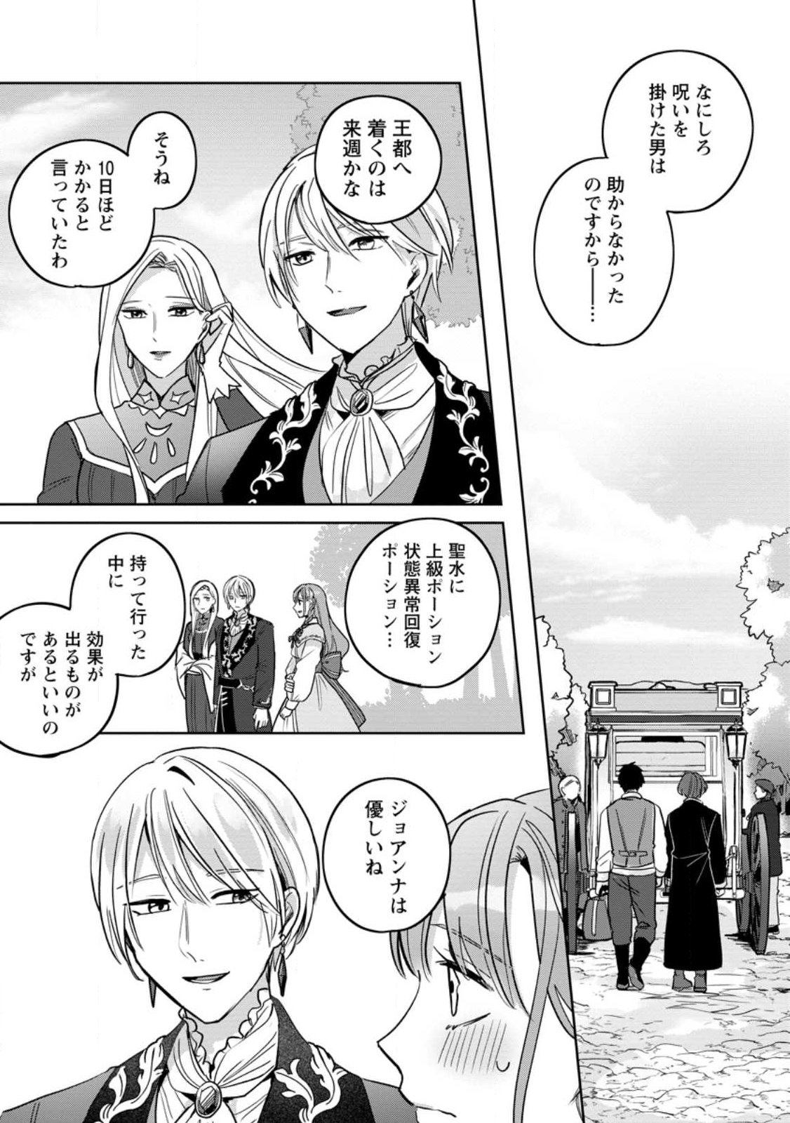 Yakutatazu Skill Login Bonus de Suterareta Reijou ga, Hontou no Shiawase wo Tsukamu Made Chapter 13.3 4ページ