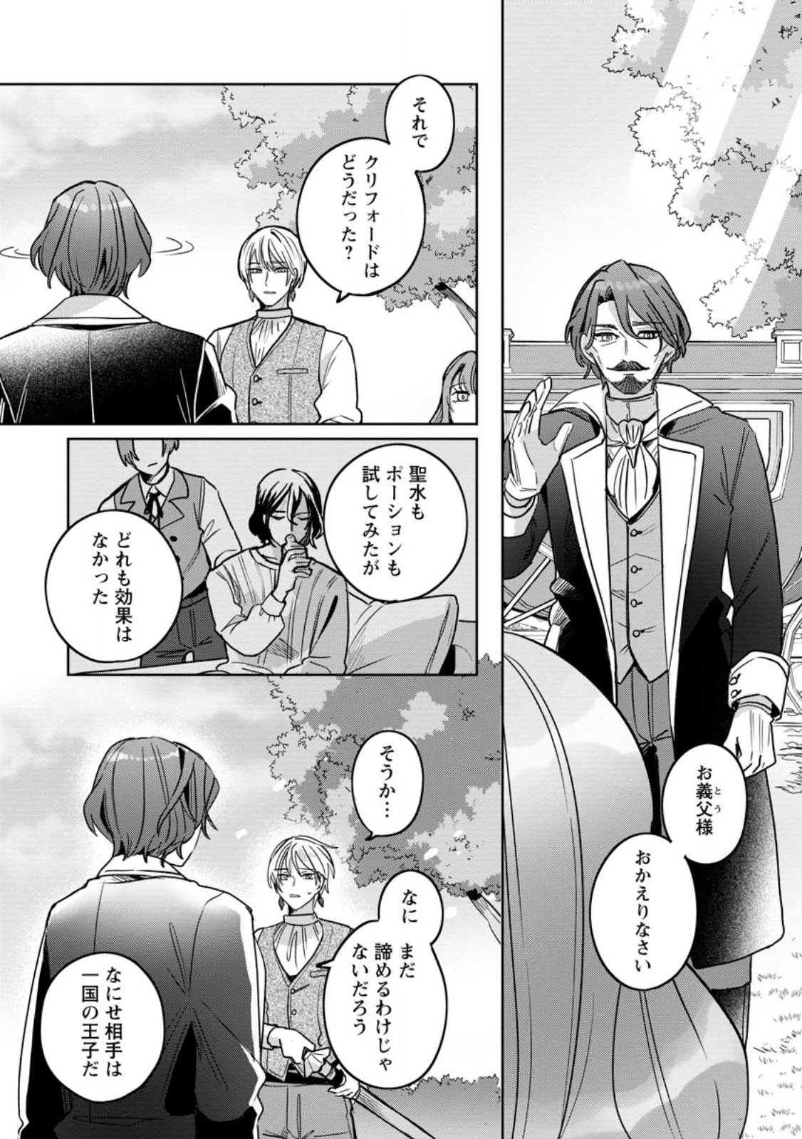 Yakutatazu Skill Login Bonus de Suterareta Reijou ga, Hontou no Shiawase wo Tsukamu Made Chapter 13.3 7ページ