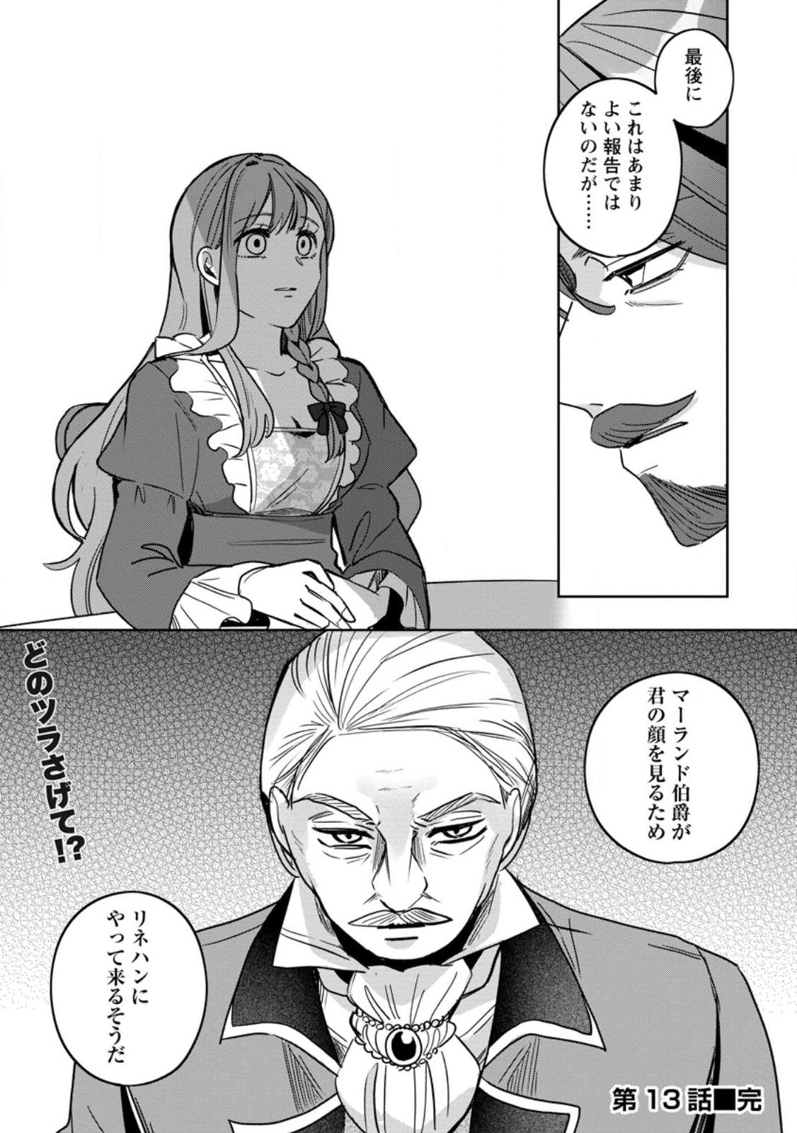 Yakutatazu Skill Login Bonus de Suterareta Reijou ga, Hontou no Shiawase wo Tsukamu Made Chapter 13.3 9ページ