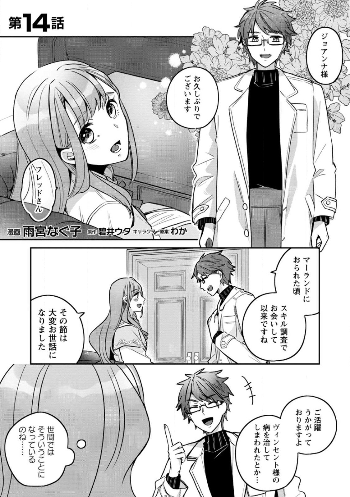 Yakutatazu Skill Login Bonus de Suterareta Reijou ga, Hontou no Shiawase wo Tsukamu Made Chapter 14.1 1ページ