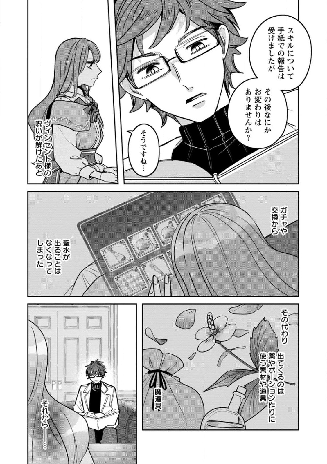 Yakutatazu Skill Login Bonus de Suterareta Reijou ga, Hontou no Shiawase wo Tsukamu Made Chapter 14.1 2ページ