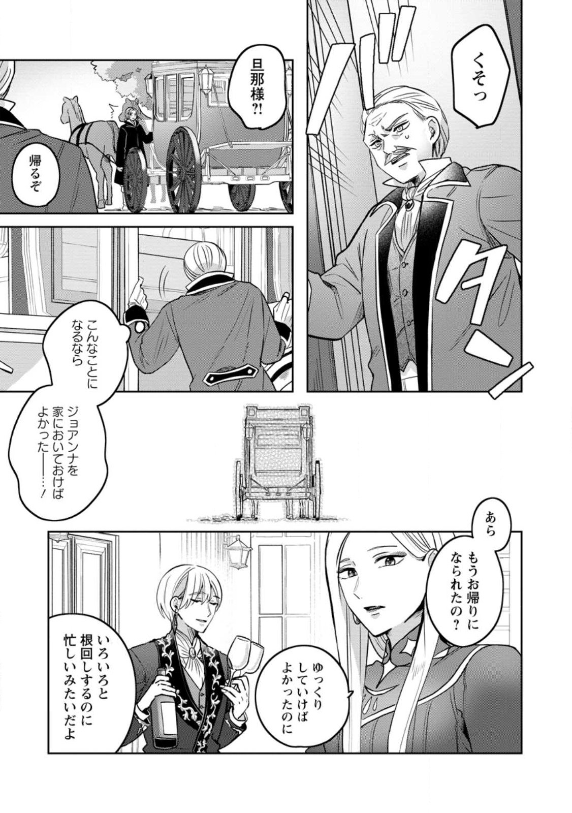 Yakutatazu Skill Login Bonus de Suterareta Reijou ga, Hontou no Shiawase wo Tsukamu Made Chapter 14.1 11ページ