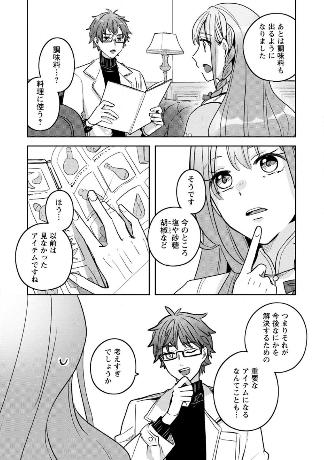 Yakutatazu Skill Login Bonus de Suterareta Reijou ga, Hontou no Shiawase wo Tsukamu Made Chapter 14.1 3ページ