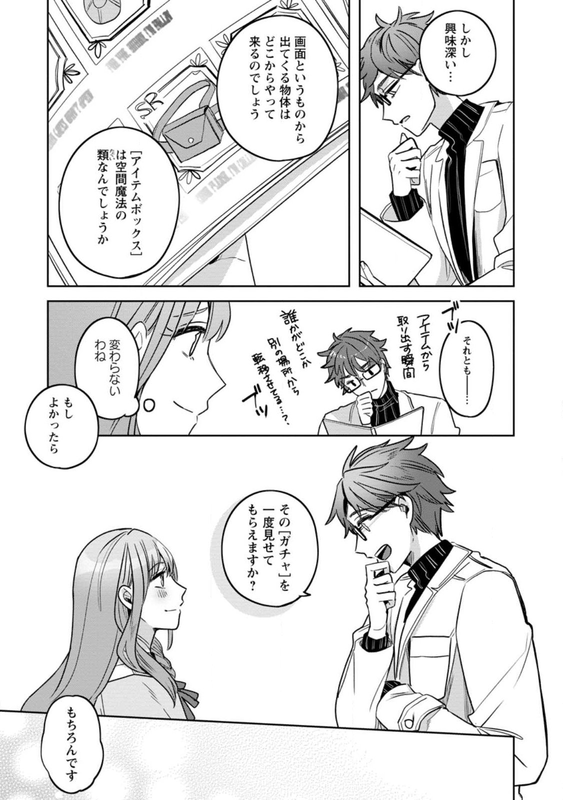 Yakutatazu Skill Login Bonus de Suterareta Reijou ga, Hontou no Shiawase wo Tsukamu Made Chapter 14.1 4ページ
