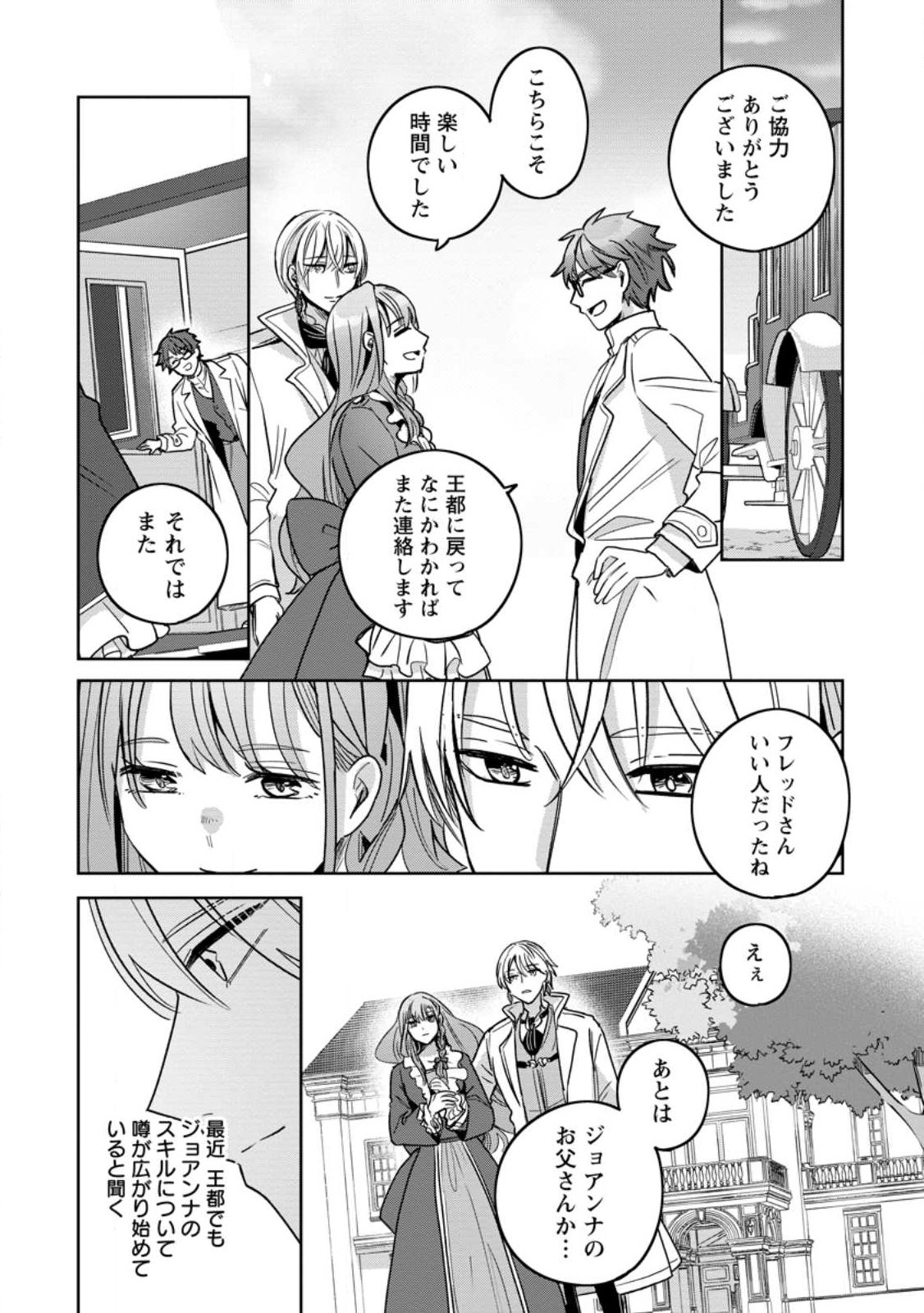 Yakutatazu Skill Login Bonus de Suterareta Reijou ga, Hontou no Shiawase wo Tsukamu Made Chapter 14.1 5ページ
