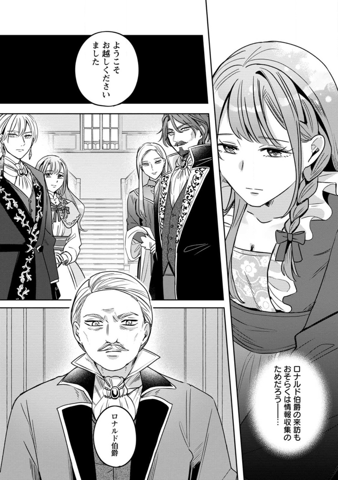 Yakutatazu Skill Login Bonus de Suterareta Reijou ga, Hontou no Shiawase wo Tsukamu Made Chapter 14.1 6ページ