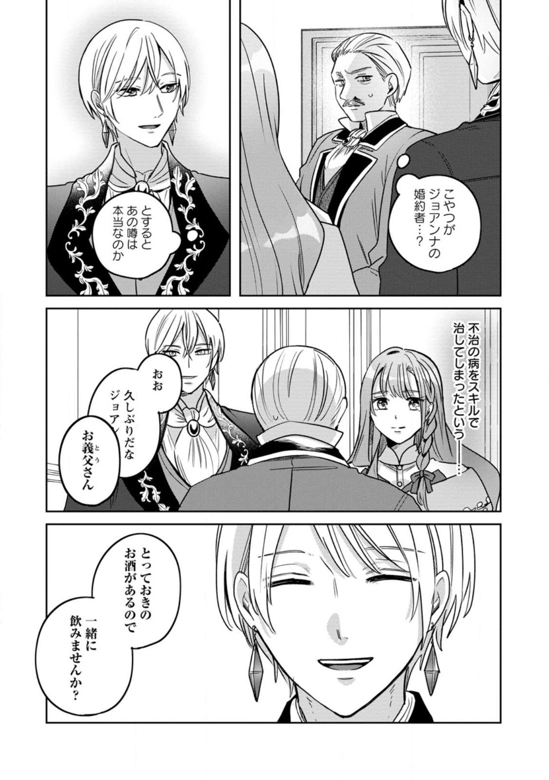 Yakutatazu Skill Login Bonus de Suterareta Reijou ga, Hontou no Shiawase wo Tsukamu Made Chapter 14.1 7ページ