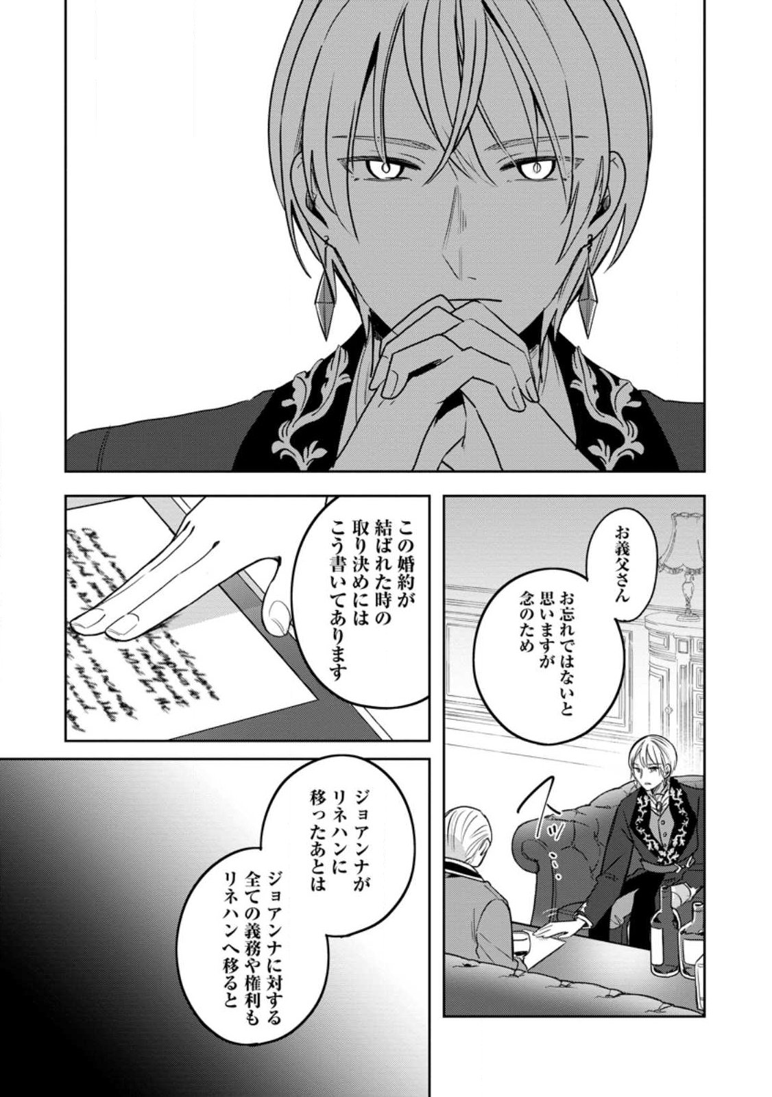 Yakutatazu Skill Login Bonus de Suterareta Reijou ga, Hontou no Shiawase wo Tsukamu Made Chapter 14.1 10ページ