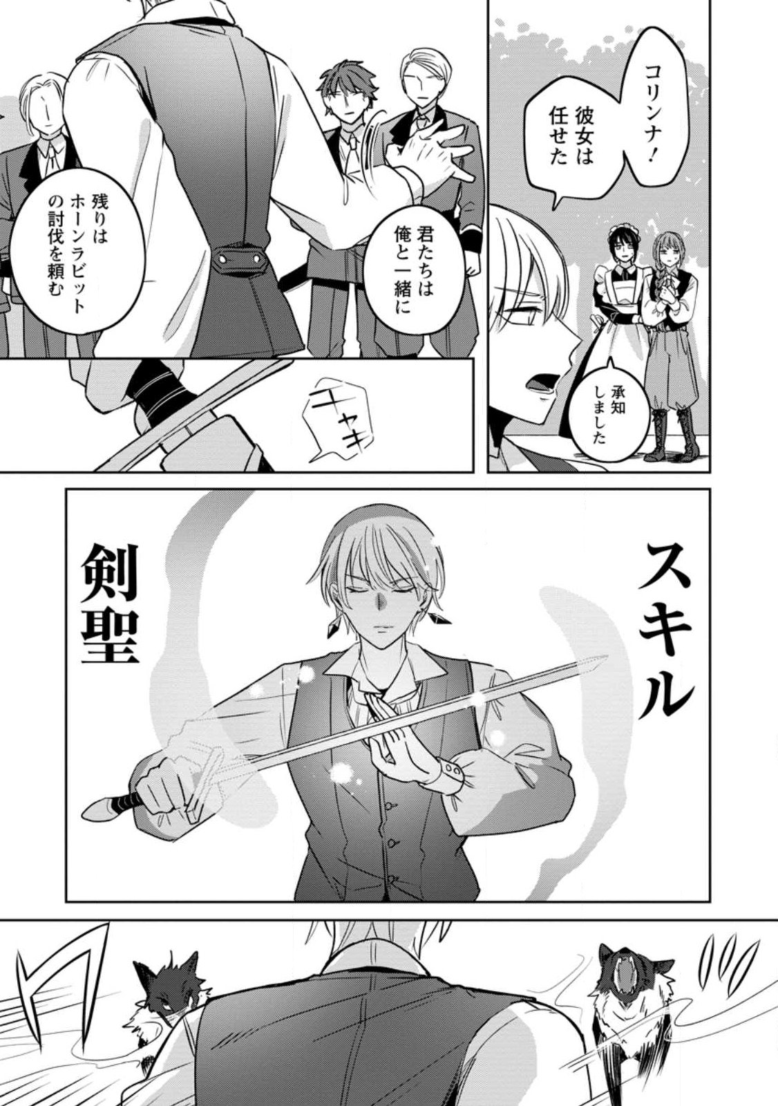 Yakutatazu Skill Login Bonus de Suterareta Reijou ga, Hontou no Shiawase wo Tsukamu Made Chapter 14.2 11ページ