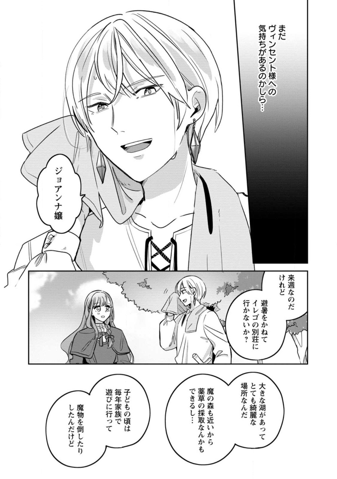 Yakutatazu Skill Login Bonus de Suterareta Reijou ga, Hontou no Shiawase wo Tsukamu Made Chapter 14.2 3ページ