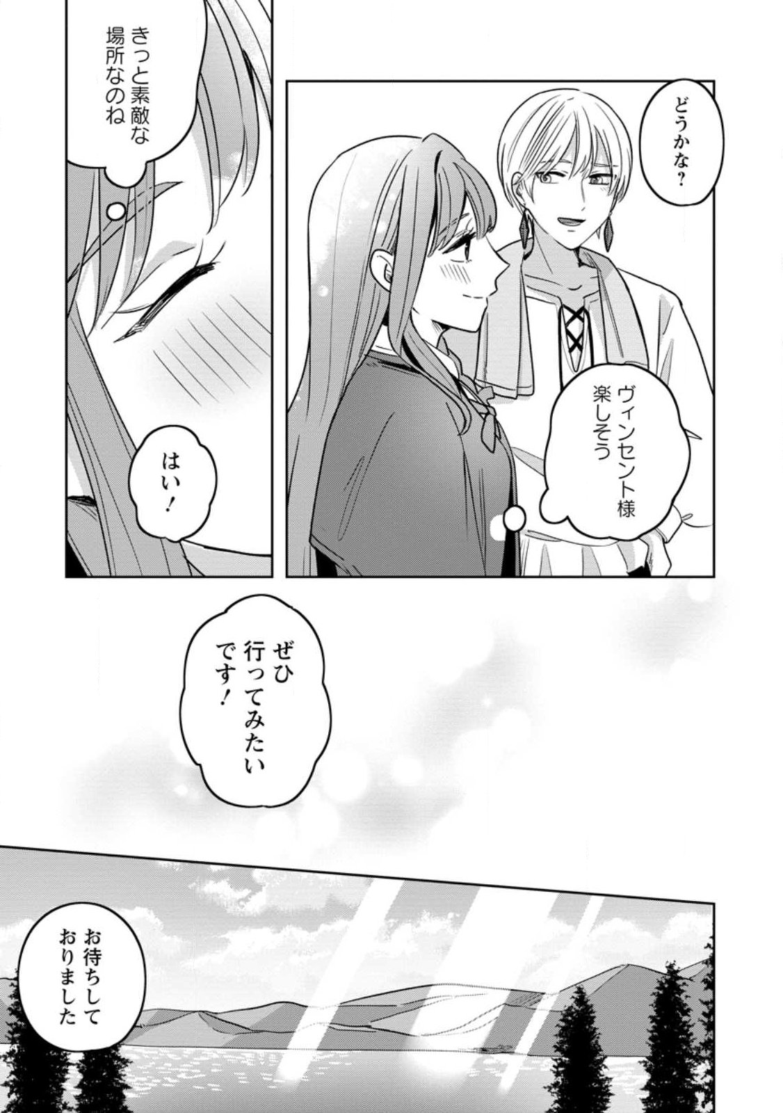 Yakutatazu Skill Login Bonus de Suterareta Reijou ga, Hontou no Shiawase wo Tsukamu Made Chapter 14.2 4ページ
