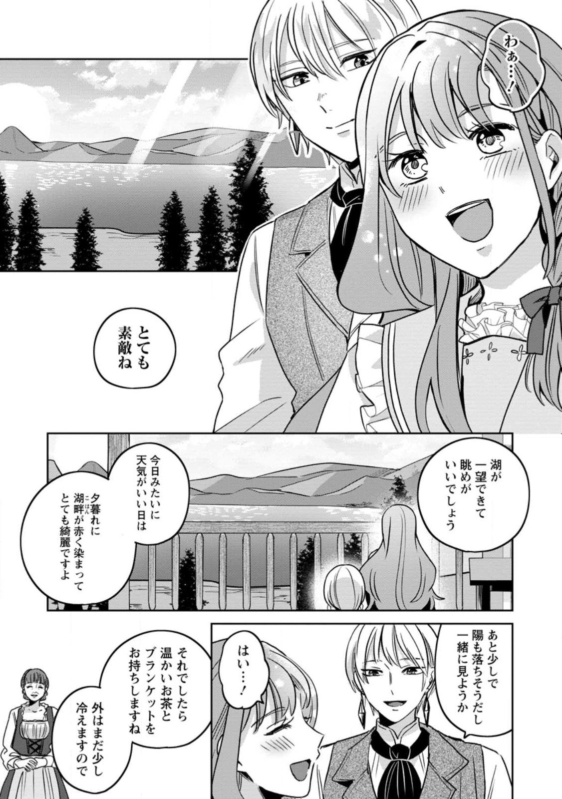 Yakutatazu Skill Login Bonus de Suterareta Reijou ga, Hontou no Shiawase wo Tsukamu Made Chapter 14.2 6ページ