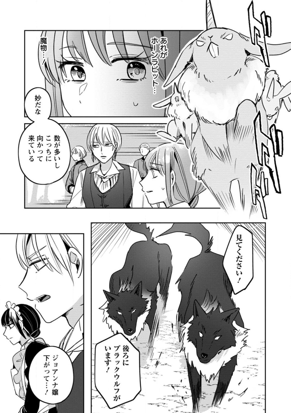Yakutatazu Skill Login Bonus de Suterareta Reijou ga, Hontou no Shiawase wo Tsukamu Made Chapter 14.2 10ページ