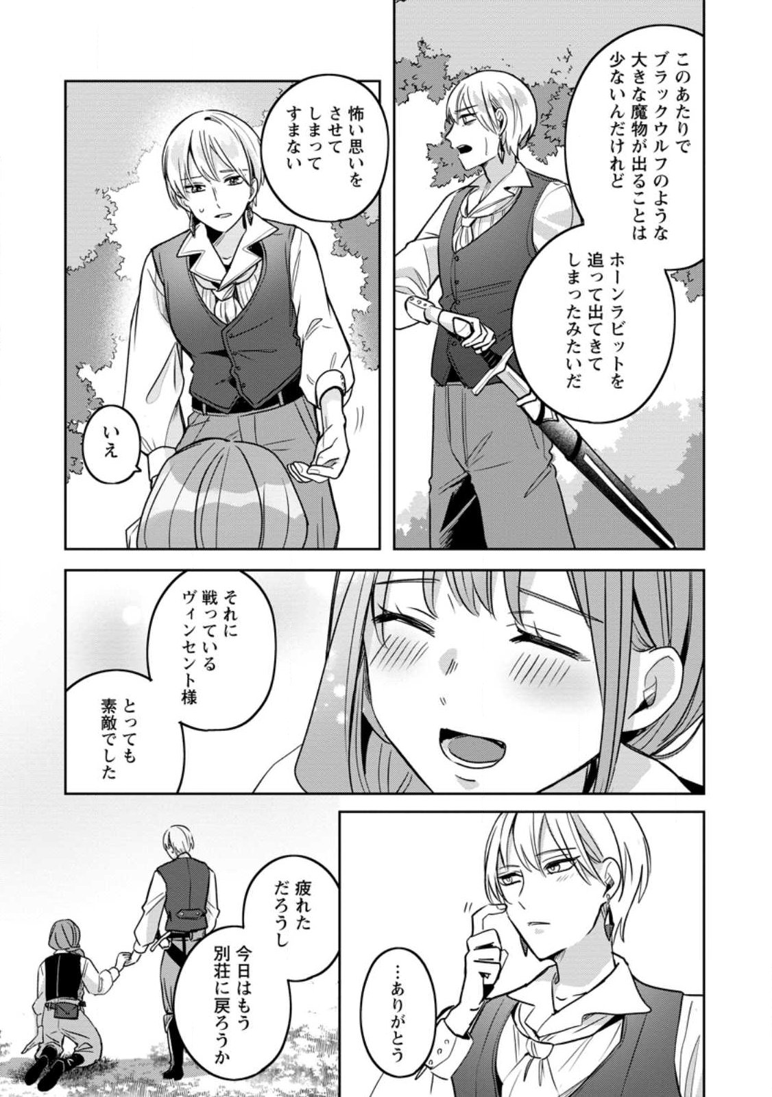 Yakutatazu Skill Login Bonus de Suterareta Reijou ga, Hontou no Shiawase wo Tsukamu Made Chapter 14.3 3ページ