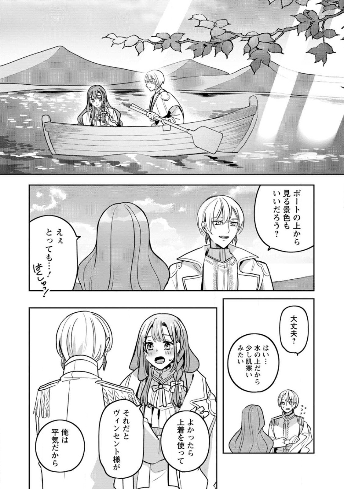 Yakutatazu Skill Login Bonus de Suterareta Reijou ga, Hontou no Shiawase wo Tsukamu Made Chapter 14.3 4ページ