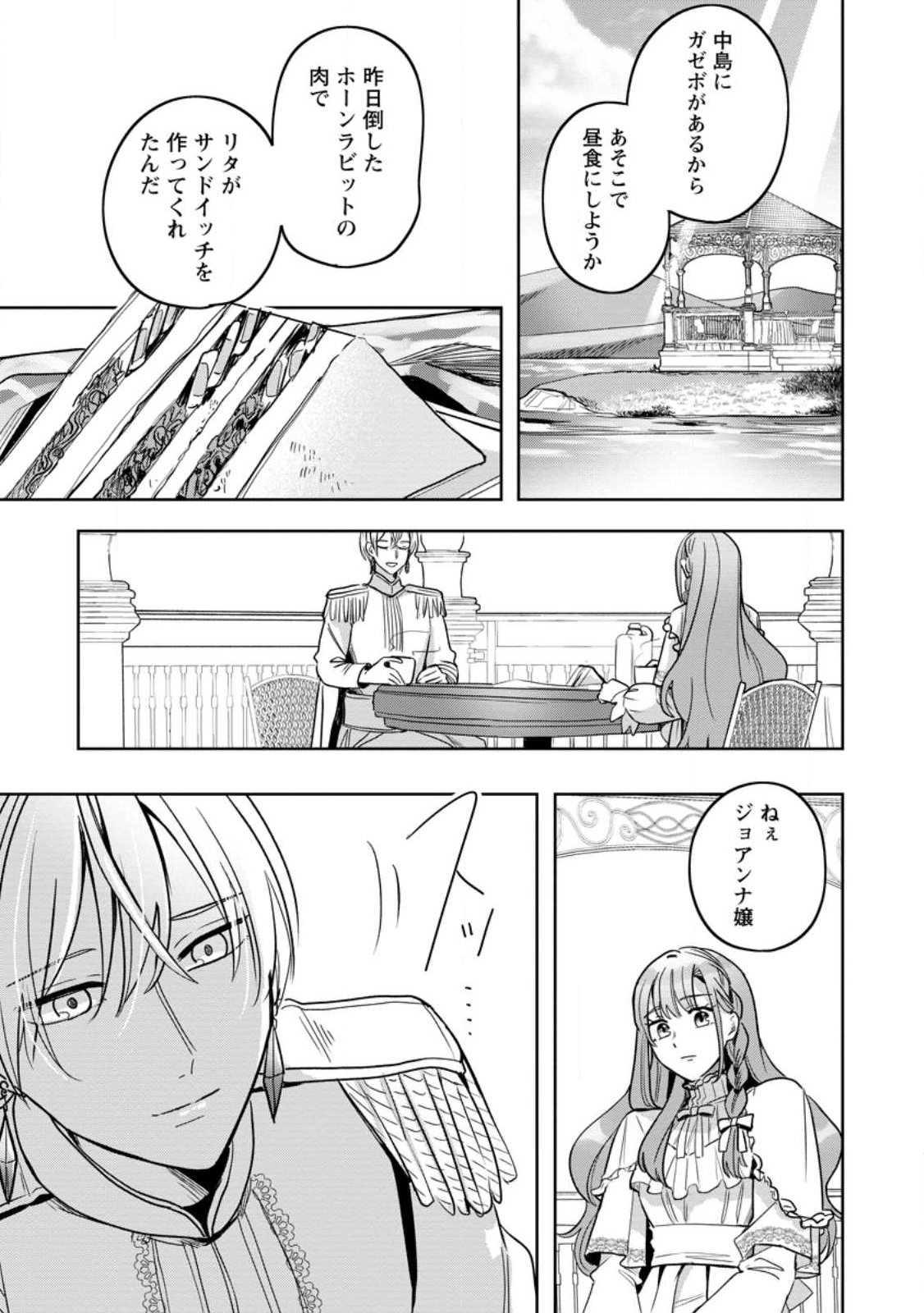 Yakutatazu Skill Login Bonus de Suterareta Reijou ga, Hontou no Shiawase wo Tsukamu Made Chapter 14.3 5ページ