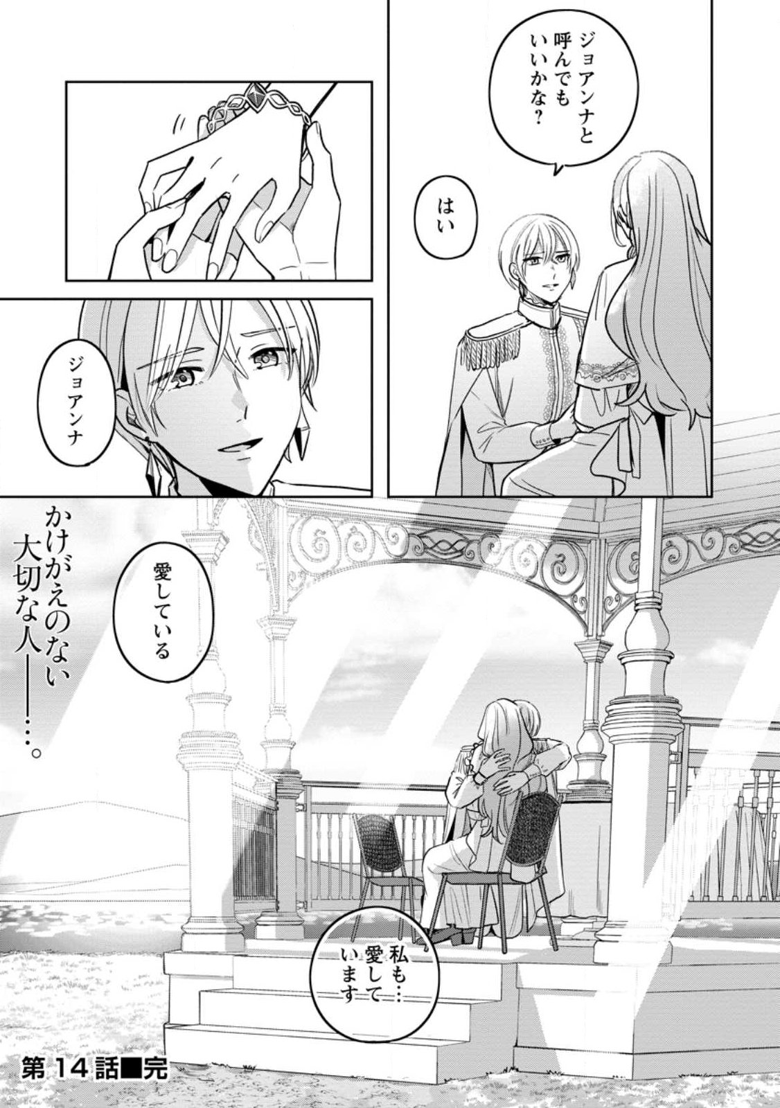 Yakutatazu Skill Login Bonus de Suterareta Reijou ga, Hontou no Shiawase wo Tsukamu Made Chapter 14.3 10ページ