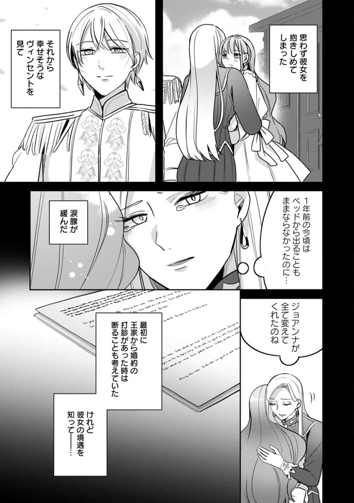 Yakutatazu Skill Login Bonus de Suterareta Reijou ga, Hontou no Shiawase wo Tsukamu Made Chapter 15.1 3ページ