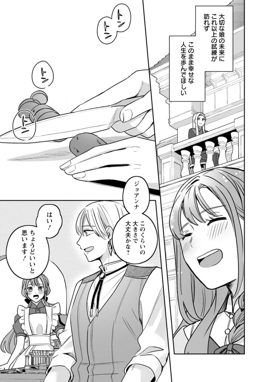 Yakutatazu Skill Login Bonus de Suterareta Reijou ga, Hontou no Shiawase wo Tsukamu Made Chapter 15.1 7ページ