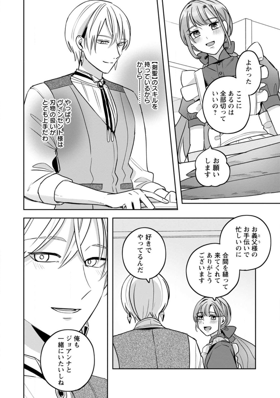 Yakutatazu Skill Login Bonus de Suterareta Reijou ga, Hontou no Shiawase wo Tsukamu Made Chapter 15.1 8ページ