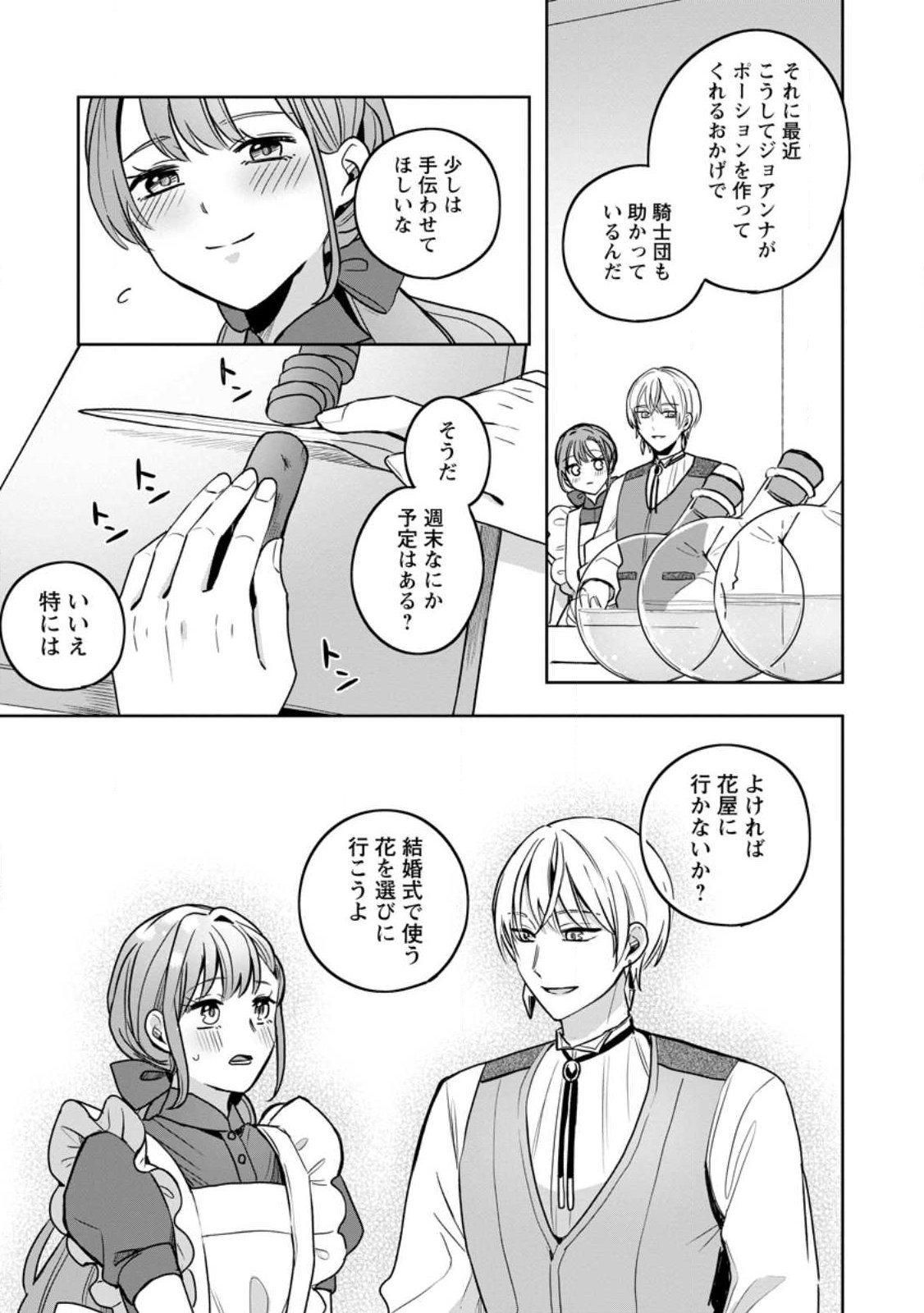 Yakutatazu Skill Login Bonus de Suterareta Reijou ga, Hontou no Shiawase wo Tsukamu Made Chapter 15.1 9ページ