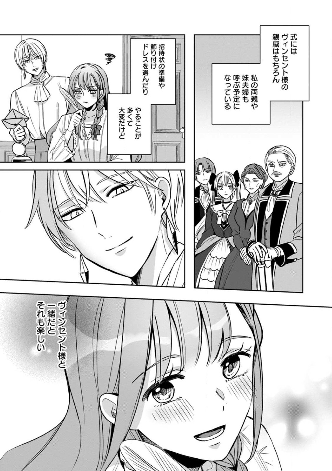 Yakutatazu Skill Login Bonus de Suterareta Reijou ga, Hontou no Shiawase wo Tsukamu Made Chapter 15.2 2ページ