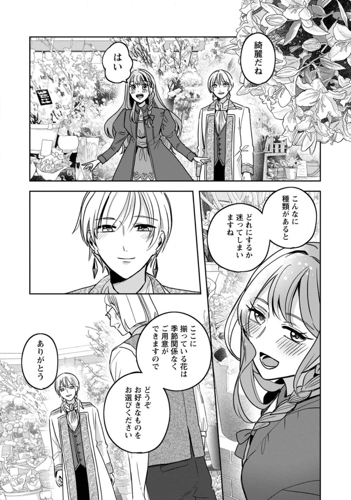Yakutatazu Skill Login Bonus de Suterareta Reijou ga, Hontou no Shiawase wo Tsukamu Made Chapter 15.2 3ページ