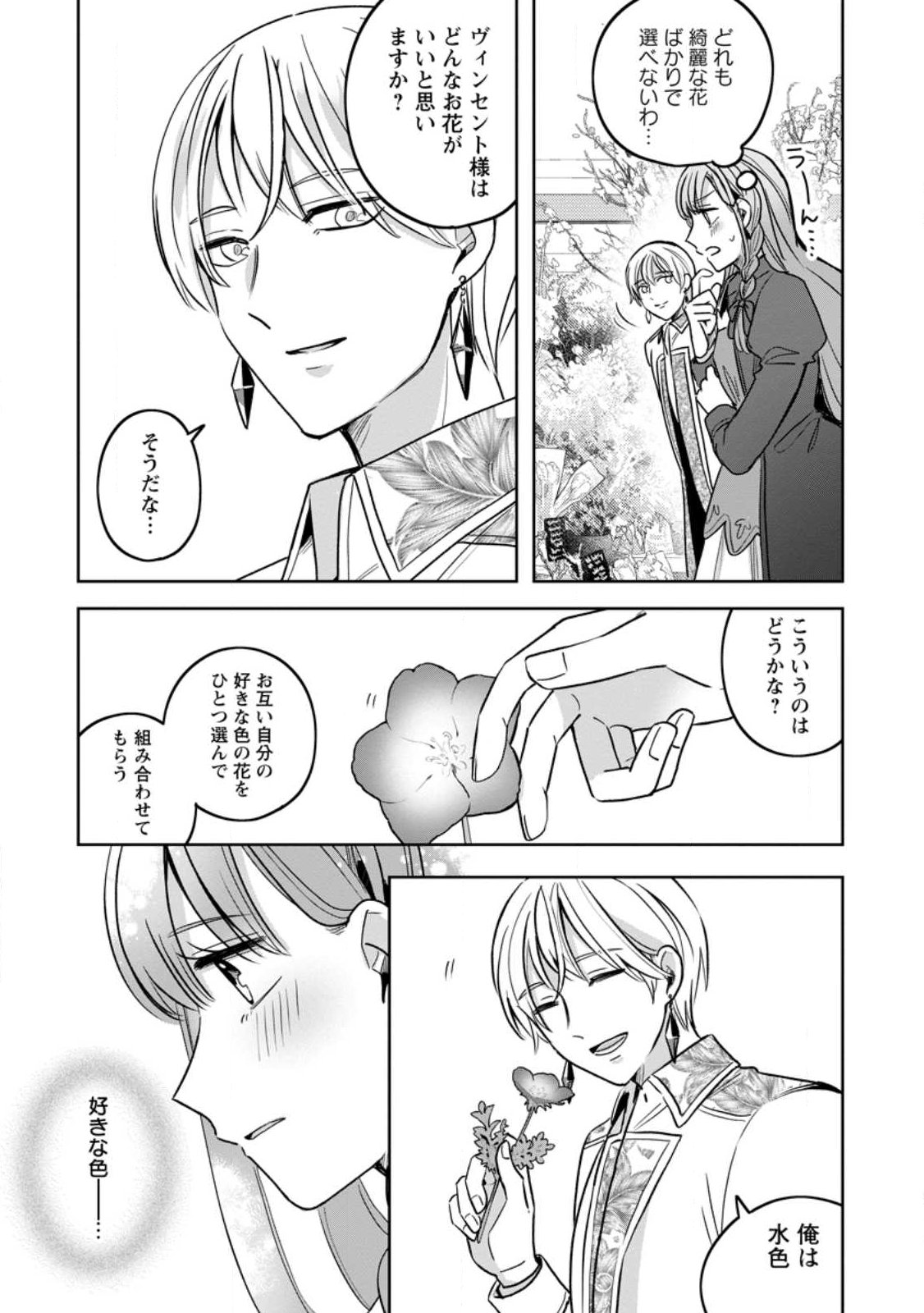 Yakutatazu Skill Login Bonus de Suterareta Reijou ga, Hontou no Shiawase wo Tsukamu Made Chapter 15.2 4ページ