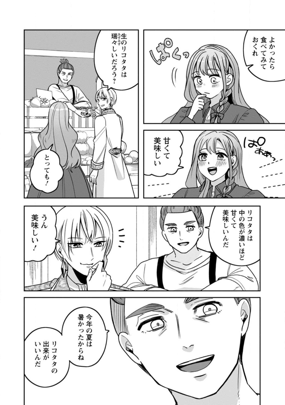 Yakutatazu Skill Login Bonus de Suterareta Reijou ga, Hontou no Shiawase wo Tsukamu Made Chapter 15.3 2ページ