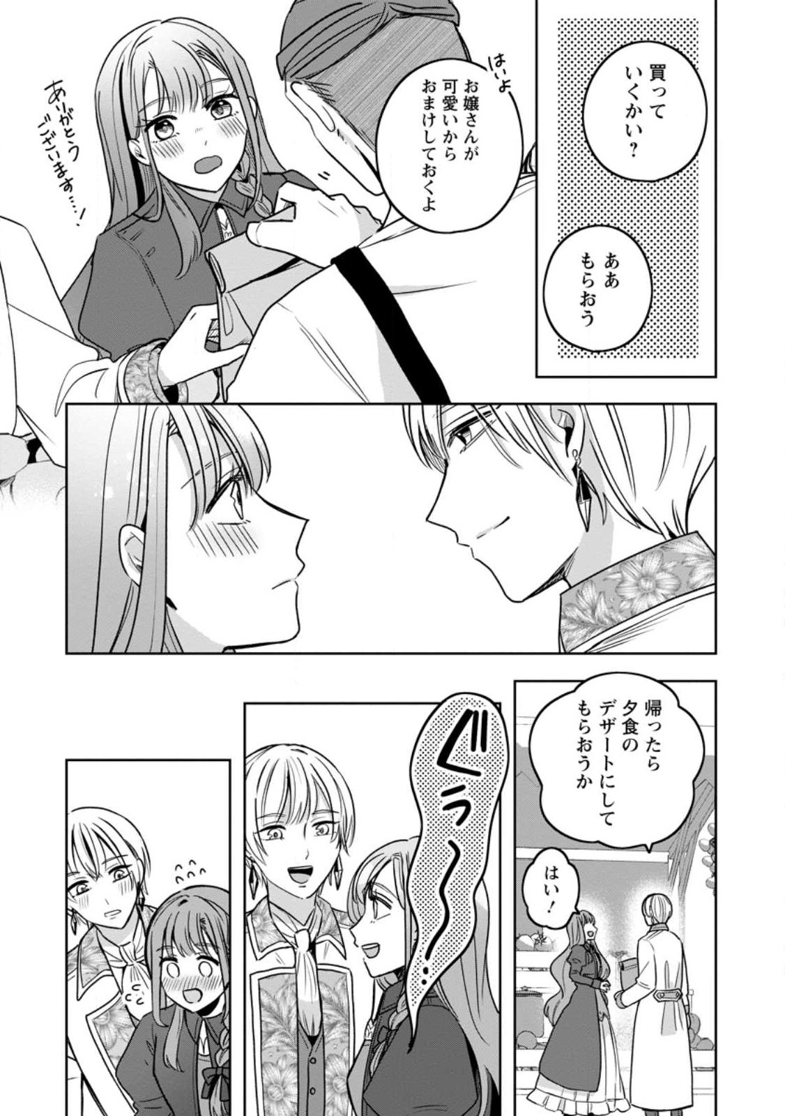 Yakutatazu Skill Login Bonus de Suterareta Reijou ga, Hontou no Shiawase wo Tsukamu Made Chapter 15.3 3ページ