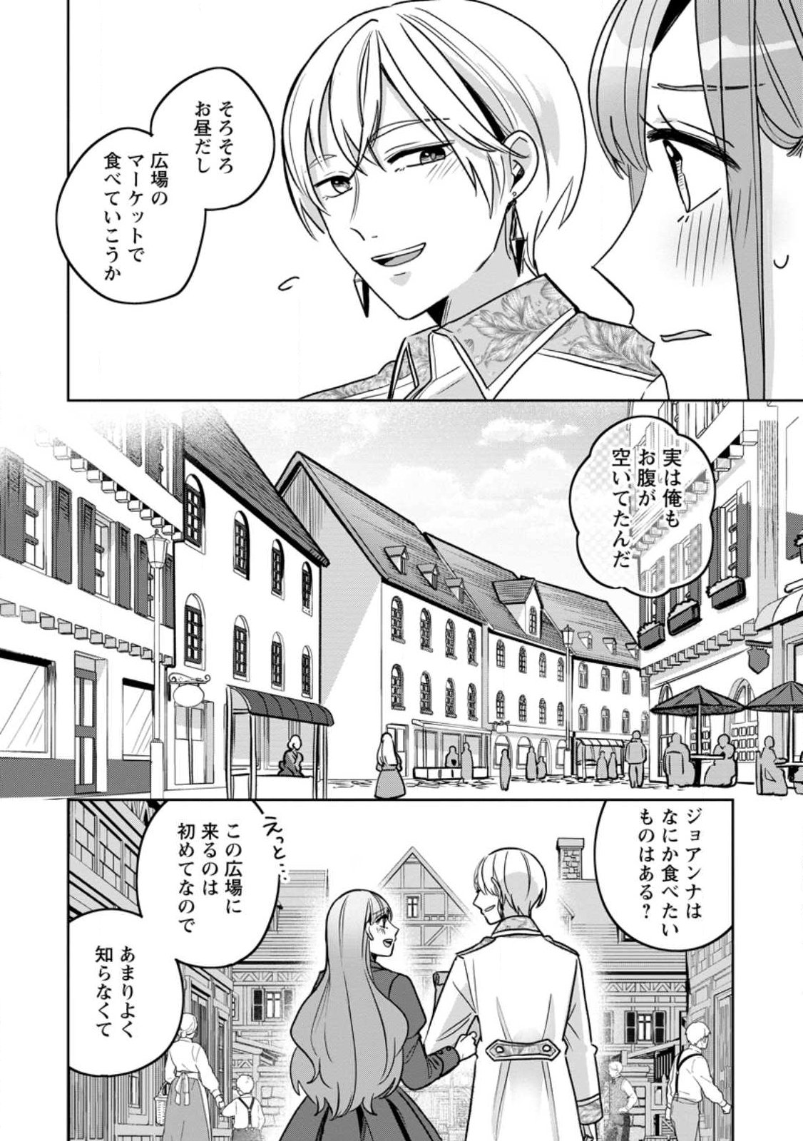 Yakutatazu Skill Login Bonus de Suterareta Reijou ga, Hontou no Shiawase wo Tsukamu Made Chapter 15.3 4ページ