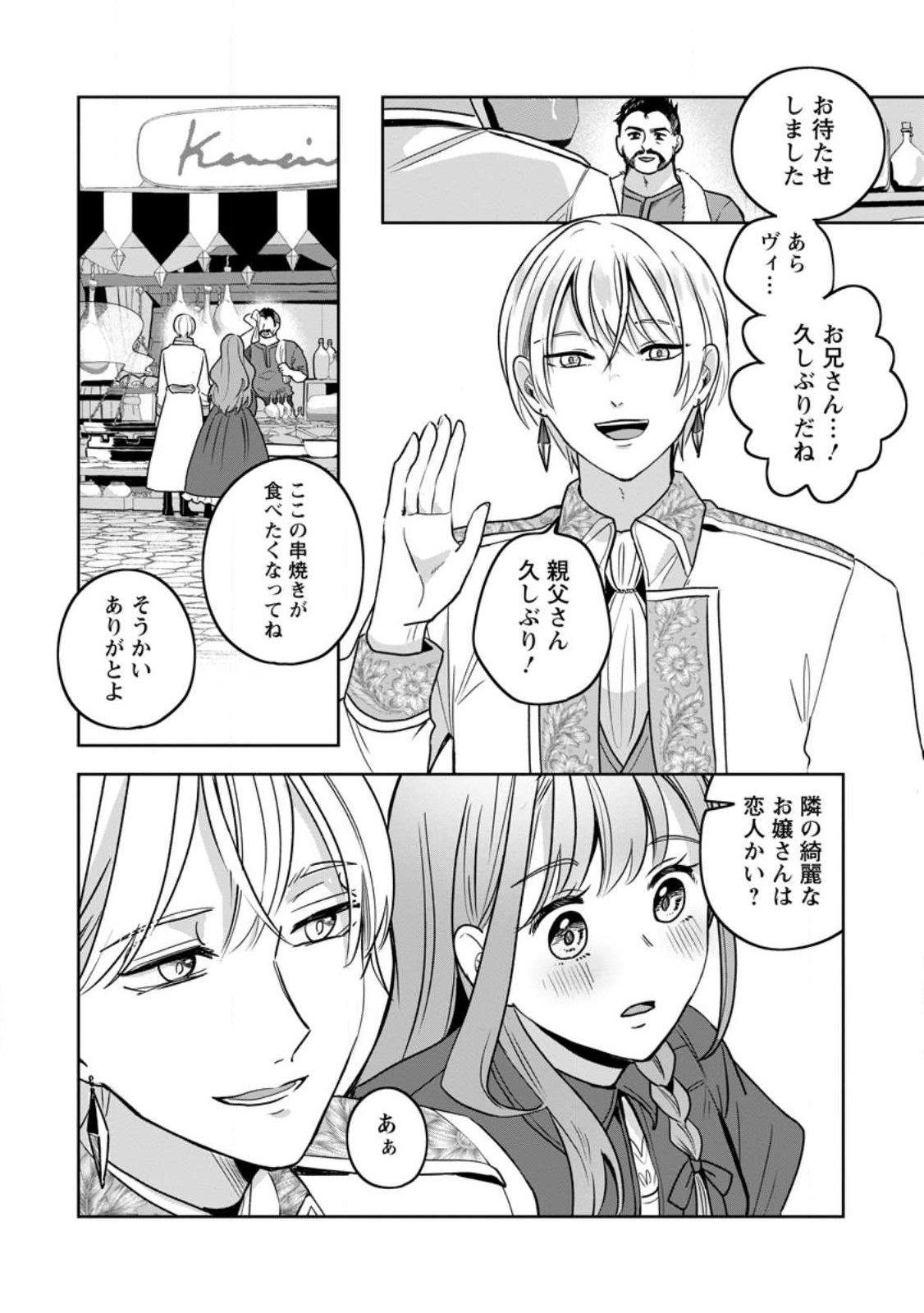 Yakutatazu Skill Login Bonus de Suterareta Reijou ga, Hontou no Shiawase wo Tsukamu Made Chapter 15.3 6ページ