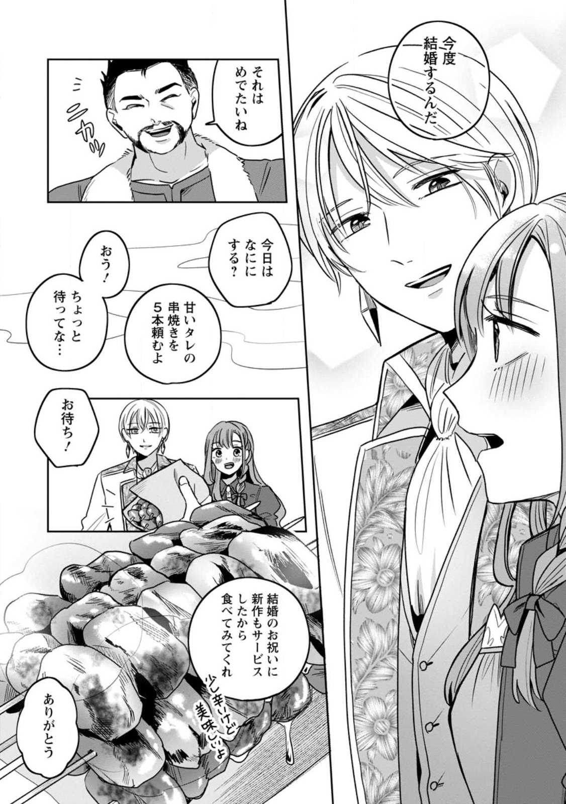 Yakutatazu Skill Login Bonus de Suterareta Reijou ga, Hontou no Shiawase wo Tsukamu Made Chapter 15.3 7ページ