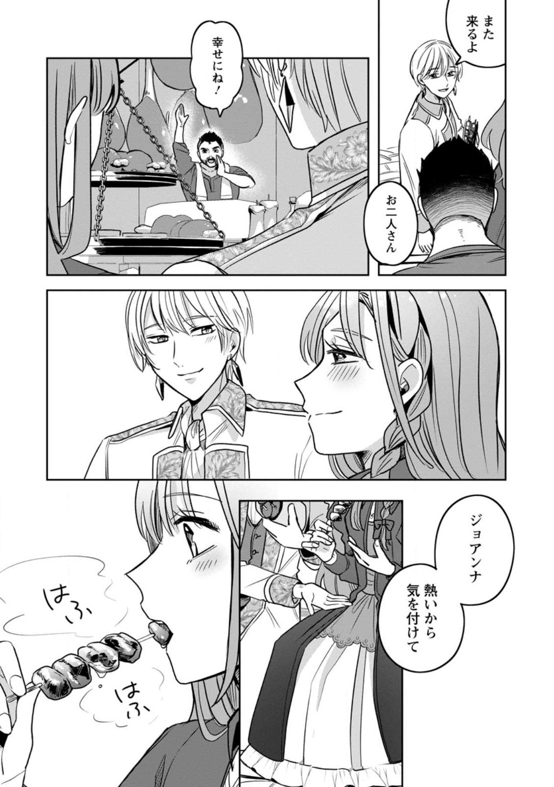 Yakutatazu Skill Login Bonus de Suterareta Reijou ga, Hontou no Shiawase wo Tsukamu Made Chapter 15.3 8ページ