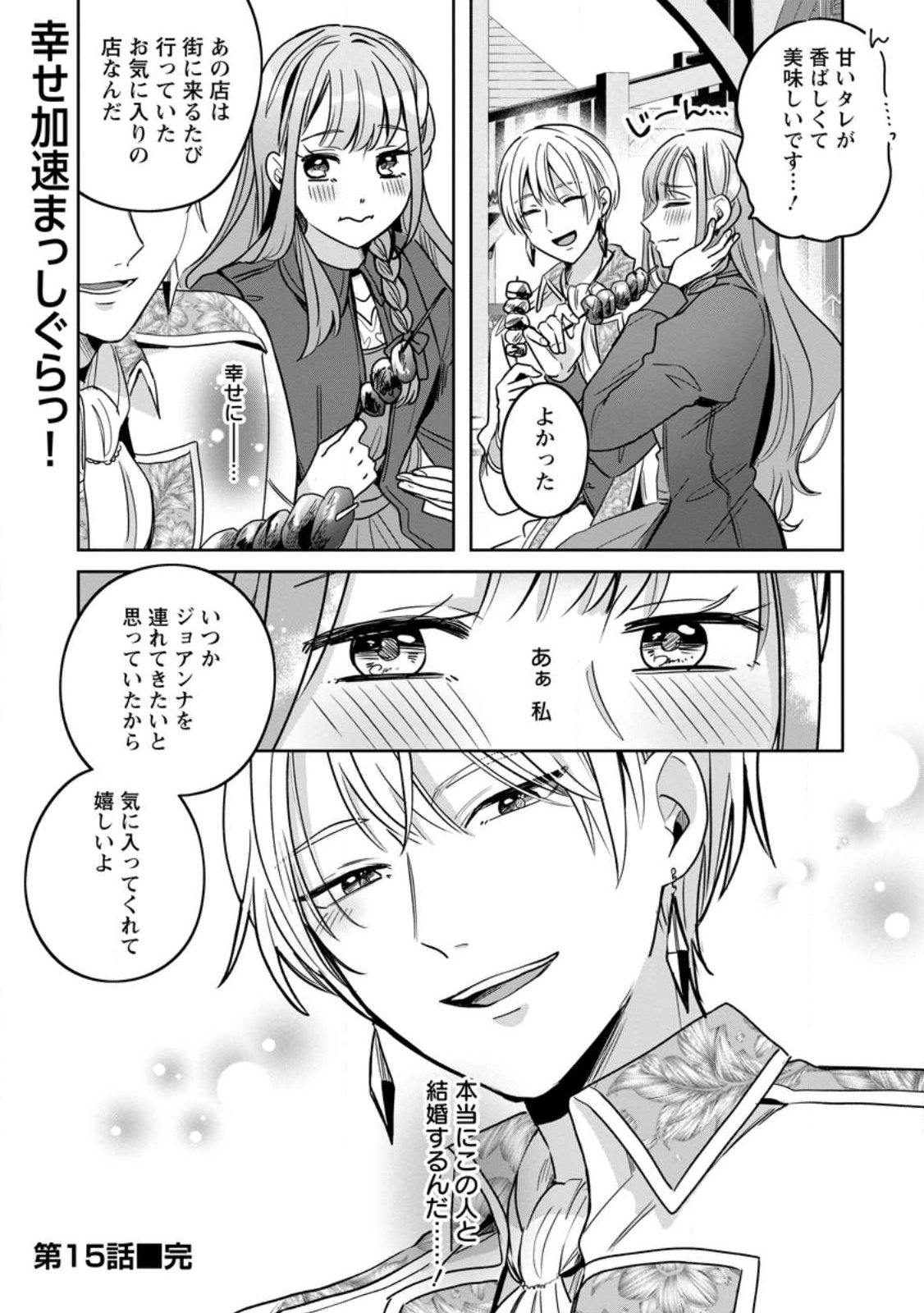 Yakutatazu Skill Login Bonus de Suterareta Reijou ga, Hontou no Shiawase wo Tsukamu Made Chapter 15.3 9ページ