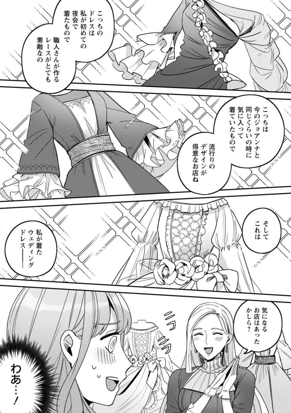 Yakutatazu Skill Login Bonus de Suterareta Reijou ga, Hontou no Shiawase wo Tsukamu Made Chapter 16.1 5ページ