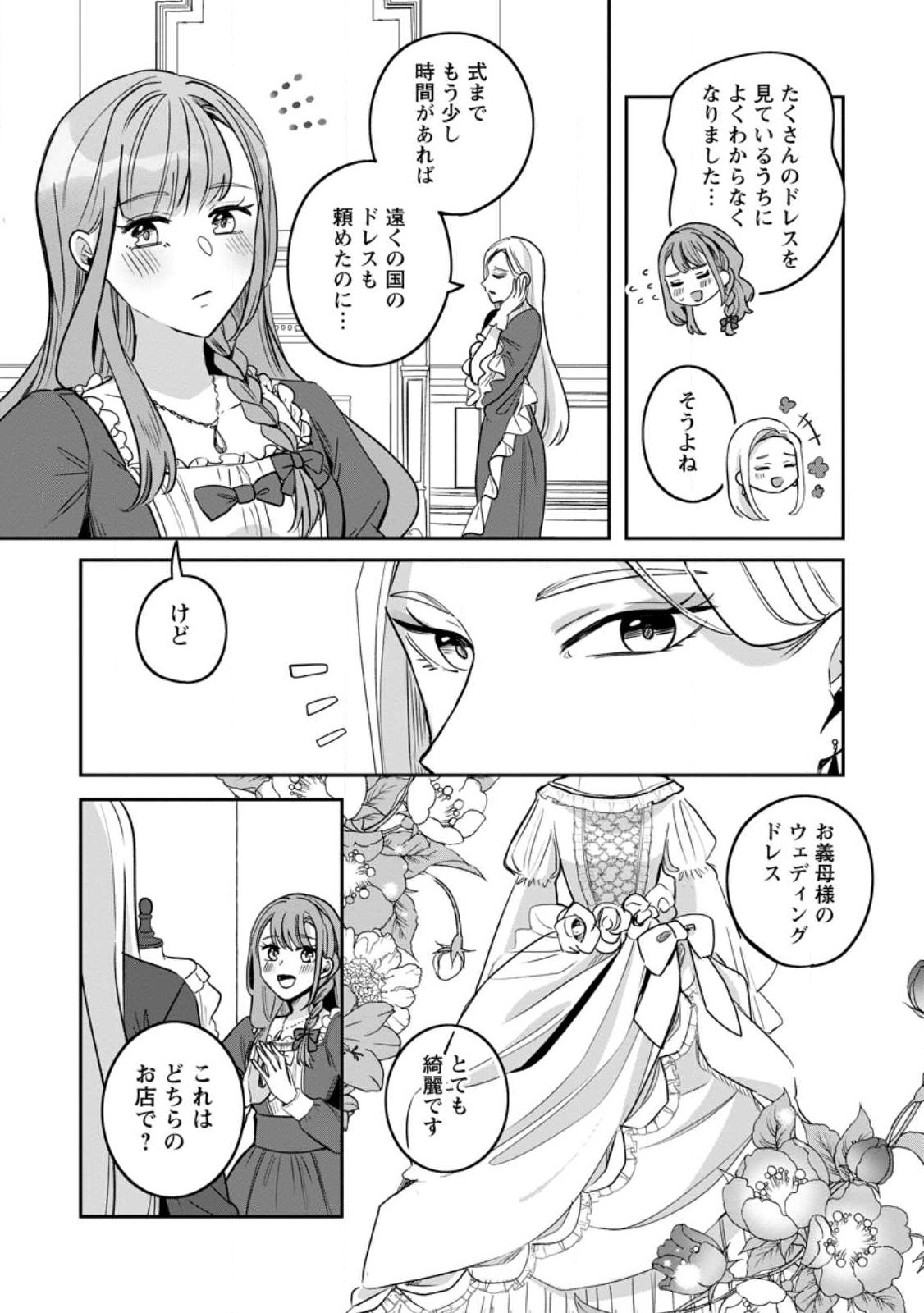 Yakutatazu Skill Login Bonus de Suterareta Reijou ga, Hontou no Shiawase wo Tsukamu Made Chapter 16.1 6ページ