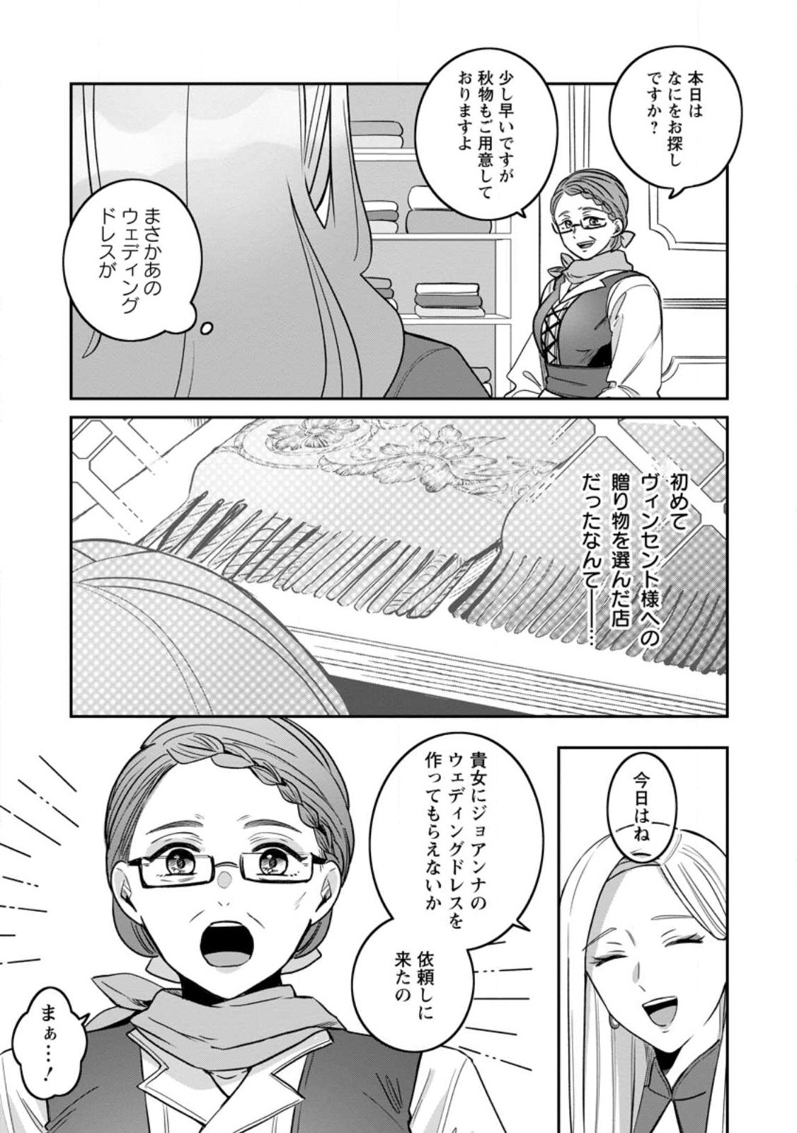 Yakutatazu Skill Login Bonus de Suterareta Reijou ga, Hontou no Shiawase wo Tsukamu Made Chapter 16.1 8ページ