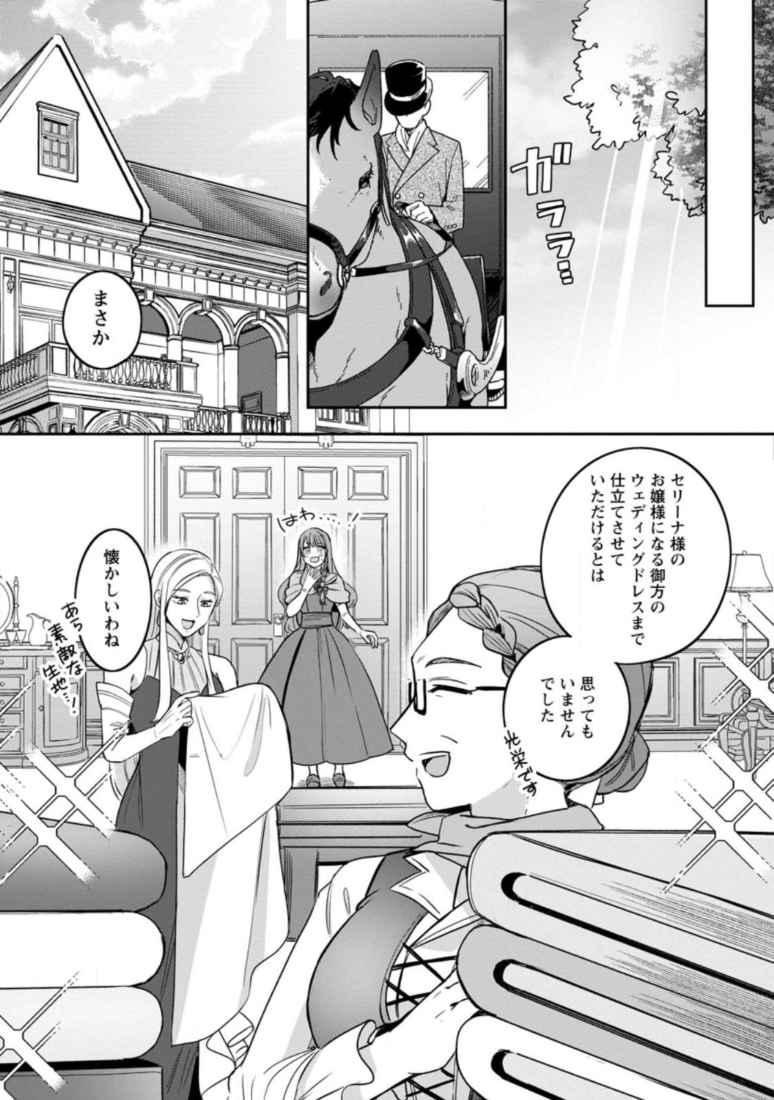 Yakutatazu Skill Login Bonus de Suterareta Reijou ga, Hontou no Shiawase wo Tsukamu Made Chapter 16.1 9ページ