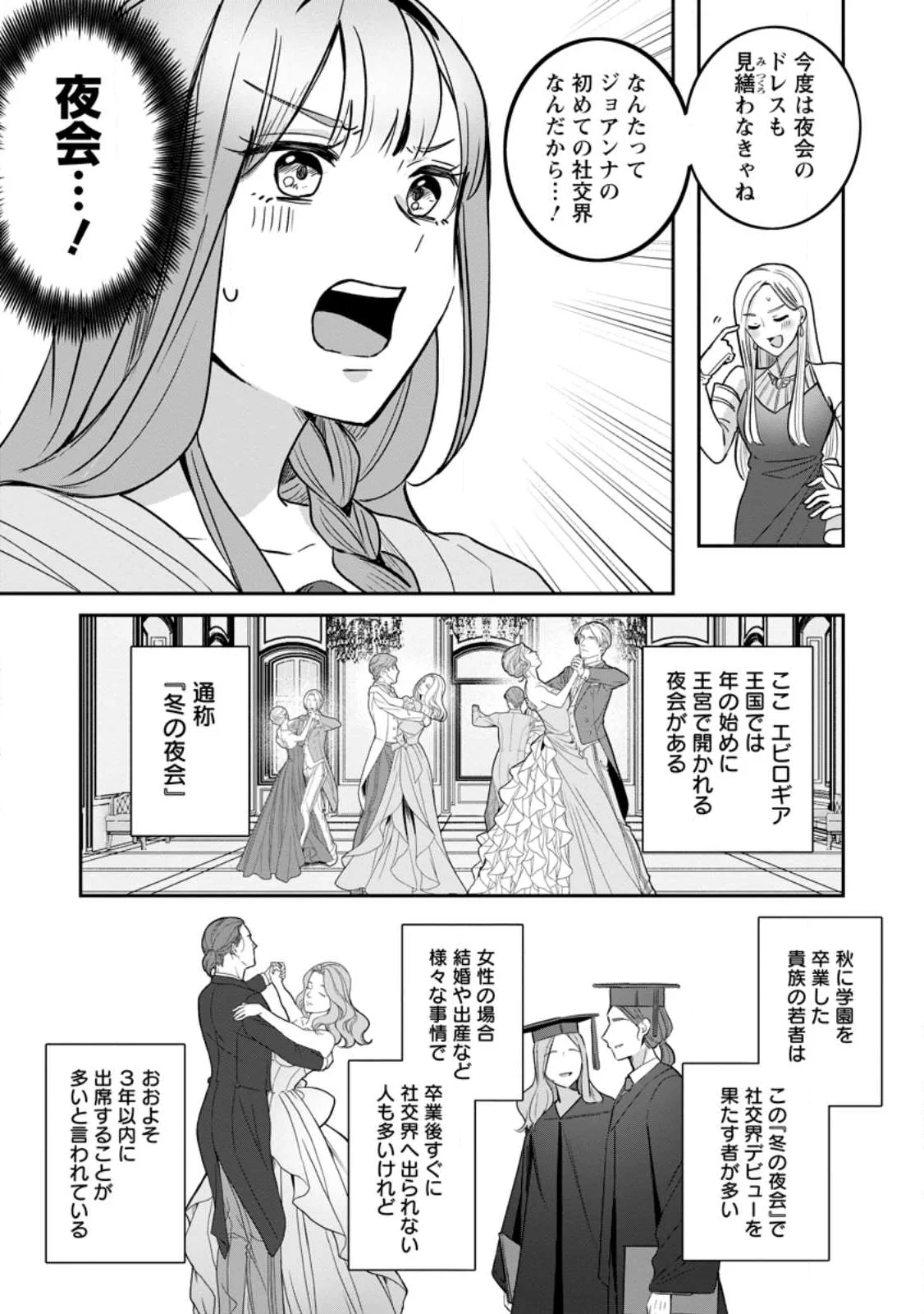 Yakutatazu Skill Login Bonus de Suterareta Reijou ga, Hontou no Shiawase wo Tsukamu Made Chapter 16.2 3ページ