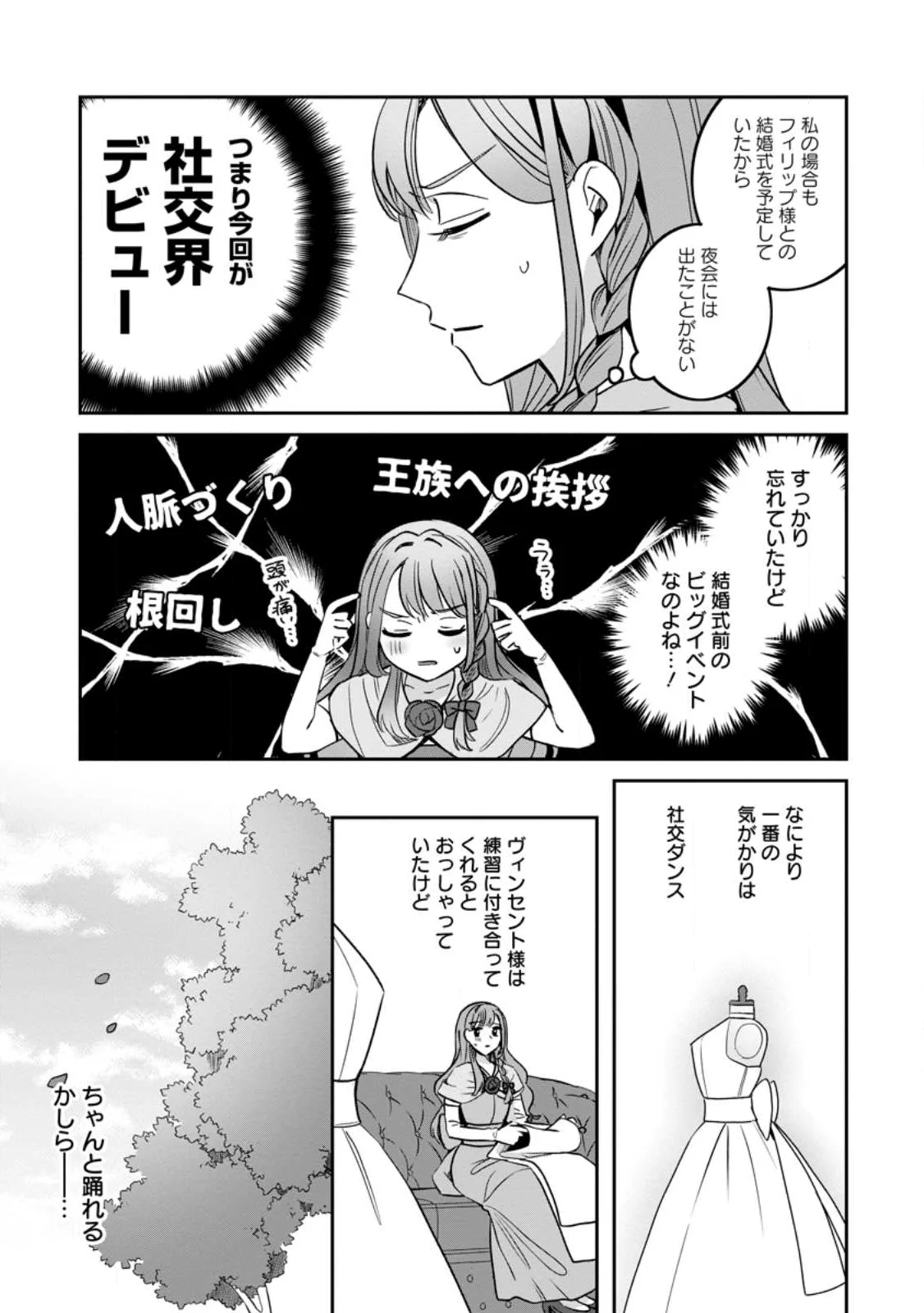 Yakutatazu Skill Login Bonus de Suterareta Reijou ga, Hontou no Shiawase wo Tsukamu Made Chapter 16.2 4ページ