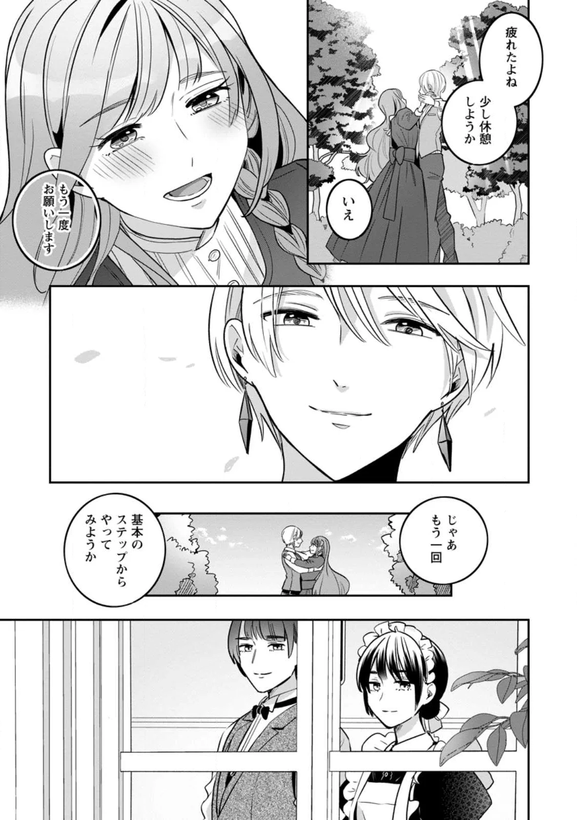 Yakutatazu Skill Login Bonus de Suterareta Reijou ga, Hontou no Shiawase wo Tsukamu Made Chapter 16.2 6ページ