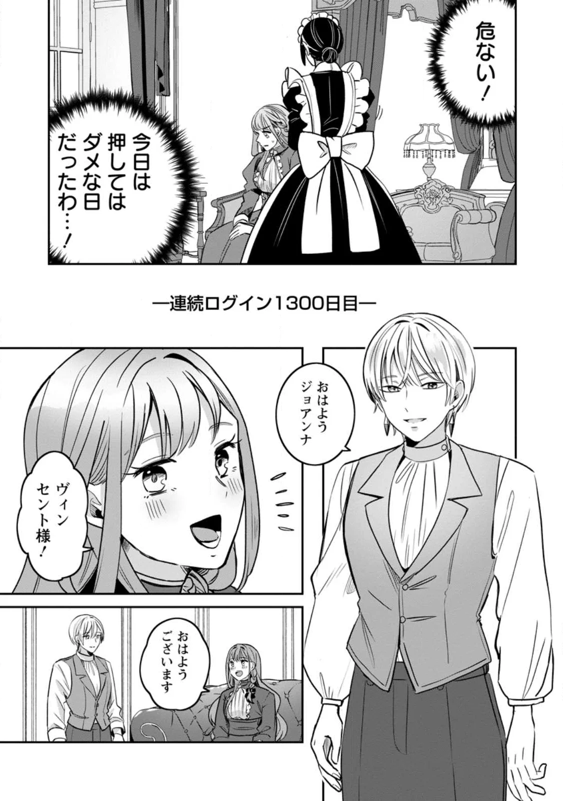 Yakutatazu Skill Login Bonus de Suterareta Reijou ga, Hontou no Shiawase wo Tsukamu Made Chapter 16.2 8ページ