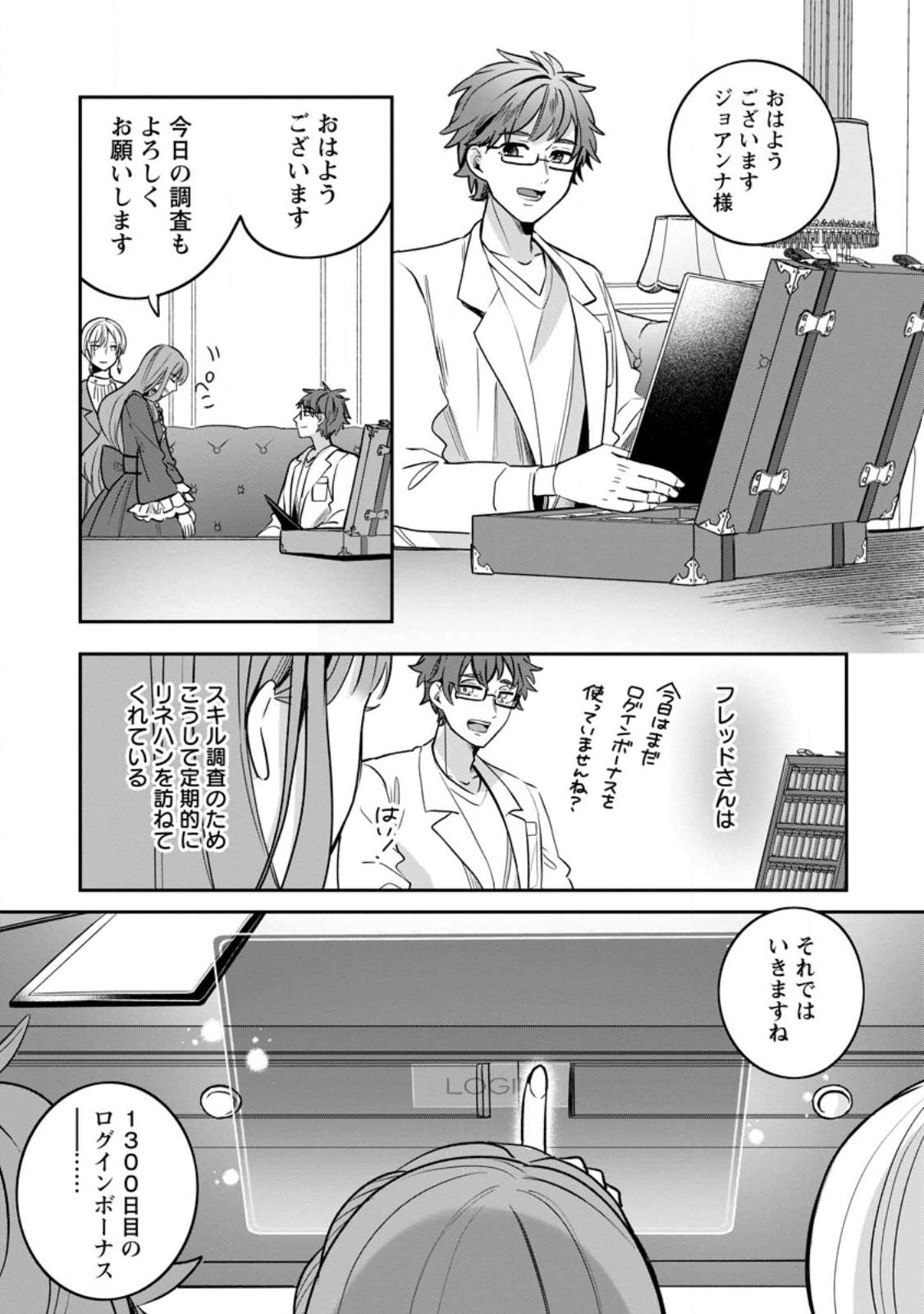 Yakutatazu Skill Login Bonus de Suterareta Reijou ga, Hontou no Shiawase wo Tsukamu Made Chapter 16.3 1ページ