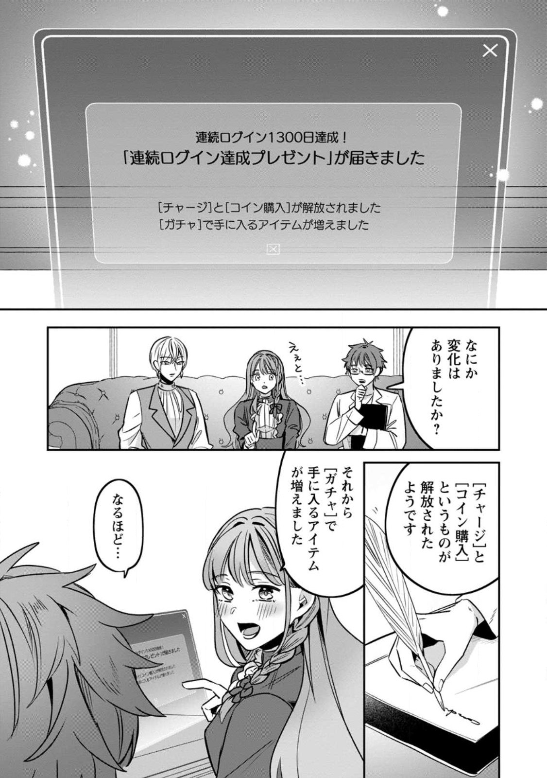 Yakutatazu Skill Login Bonus de Suterareta Reijou ga, Hontou no Shiawase wo Tsukamu Made Chapter 16.3 2ページ