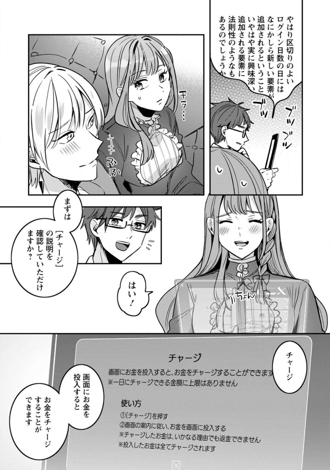 Yakutatazu Skill Login Bonus de Suterareta Reijou ga, Hontou no Shiawase wo Tsukamu Made Chapter 16.3 3ページ